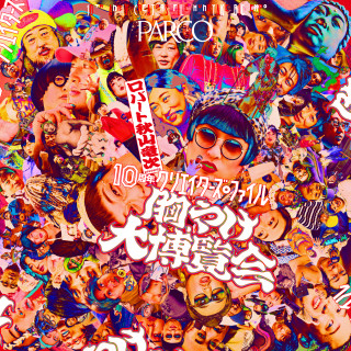 ロバート 秋山竜次 presents「10周年 クリエイターズ・ファイル 胸やけ大博覧会」in 福岡