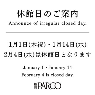 休館日のご案内