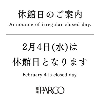 休館日のご案内