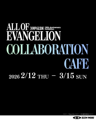 『30周年記念展「ALL OF EVANGELION」』開催記念 コラボドリンク販売！