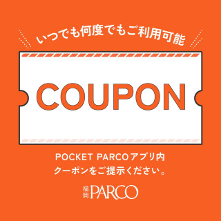 いつでも何度でも ショップご優待サービス！