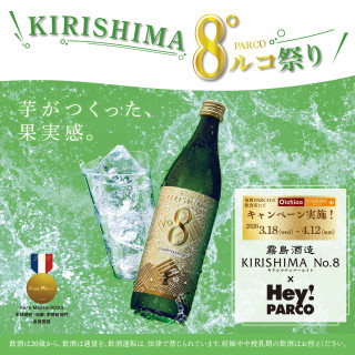 KIRISHIMA8°ルコ祭り in 福岡PARCO