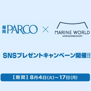 福岡PARCO×マリンワールド海の中道 プレゼントキャンペーン
