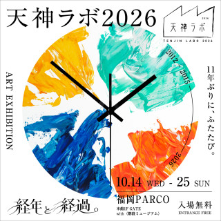 福岡PARCOラストイヤー特別企画​ 「天神ラボ2026」