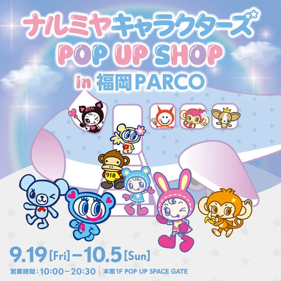 ナルミヤキャラクターズ POP UP SHOP