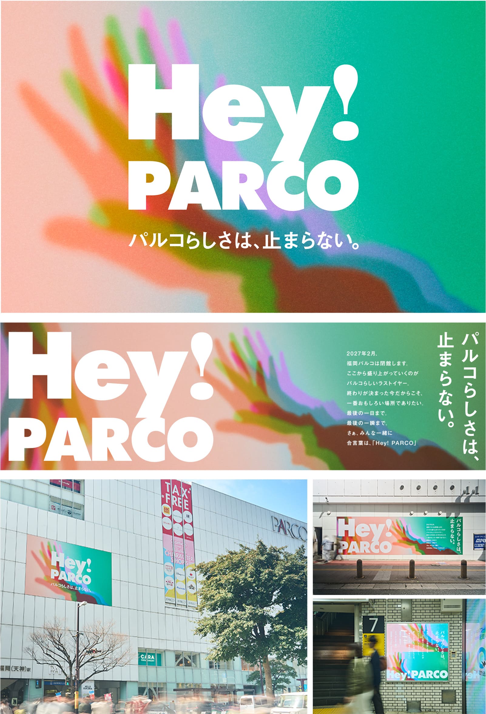 HEY！PARCOキャンペーンティザービジュアル
