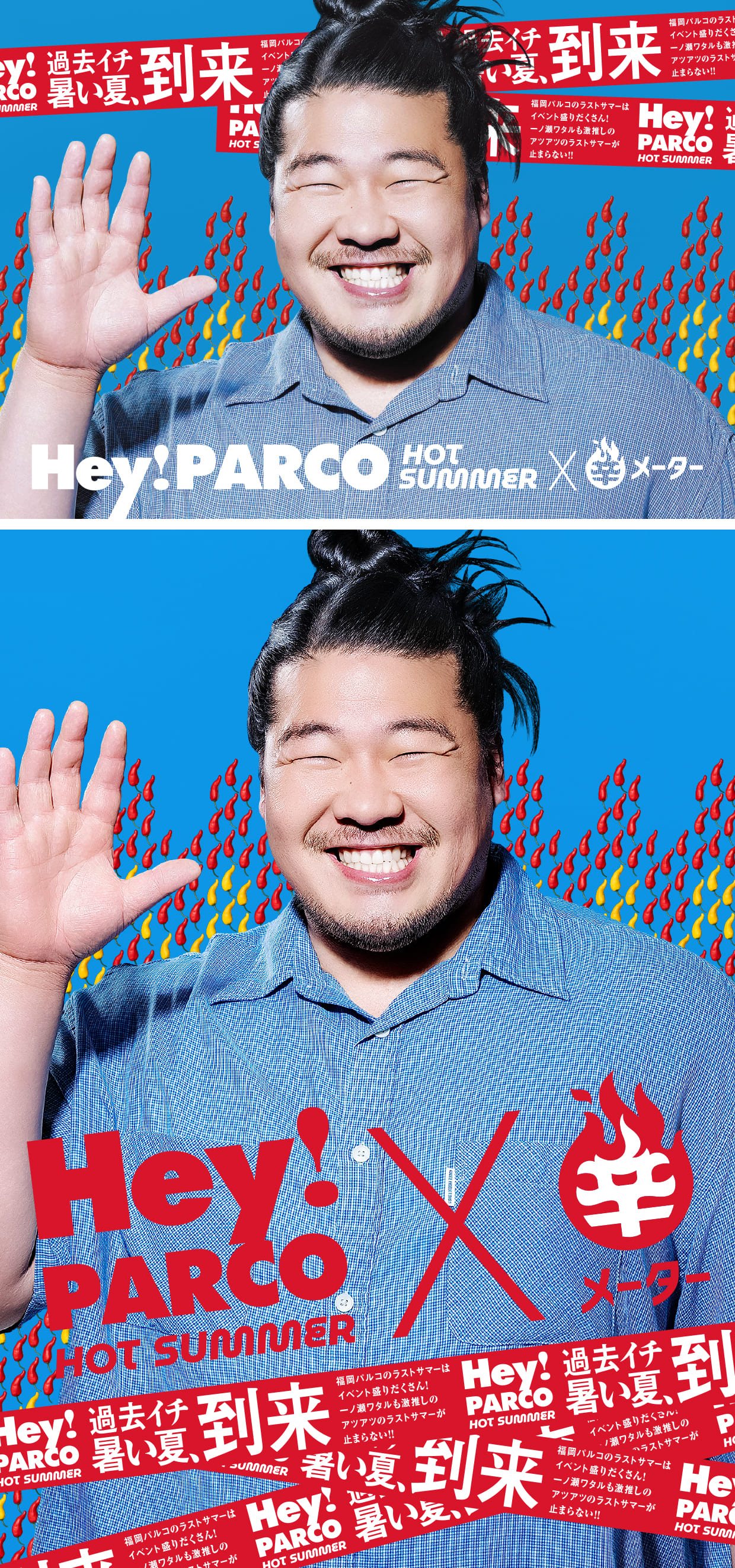 Hey! PARCO｜福岡PARCO｜ADVERTISEMENT