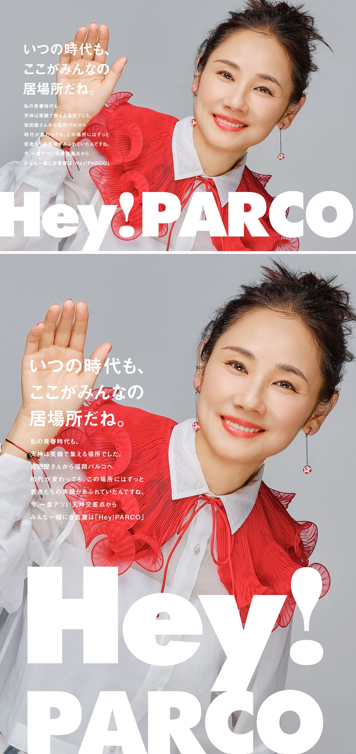 吉田 羊×HEY！PARCO キャンペーンビジュアル