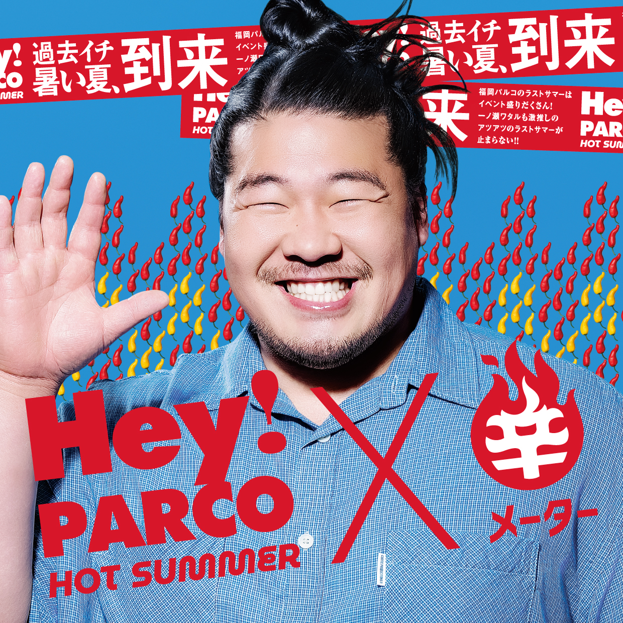Hey!PARCO HOT SUMMER