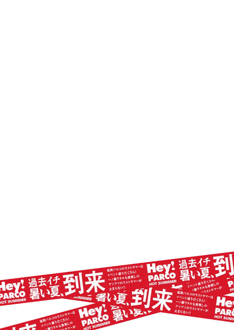Hey PARCO!過去イチ暑い夏到来